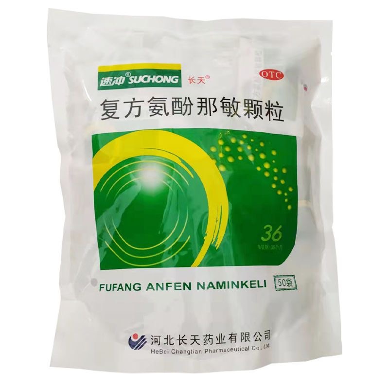 長天復(fù)方氨酚那敏顆粒