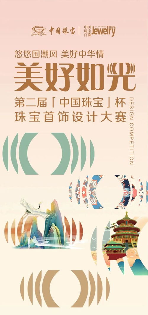 禾作語快 中國珠寶杯設(shè)計(jì)大賽50強(qiáng)揭曉，美好如光閃耀設(shè)計(jì)新篇章